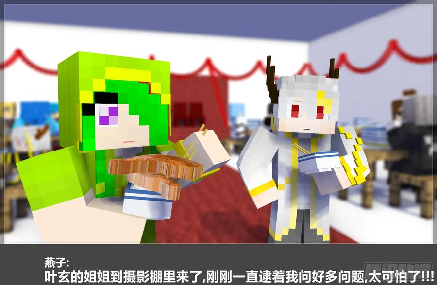 《我的世界：晨曦传记番外》摄影棚日常25.2 第69页