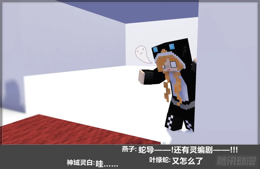《我的世界：晨曦传记番外》摄影棚日常25.2 第68页