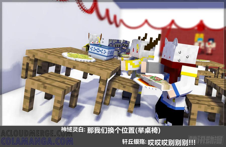 《我的世界：晨曦传记番外》摄影棚日常25.2 第4页