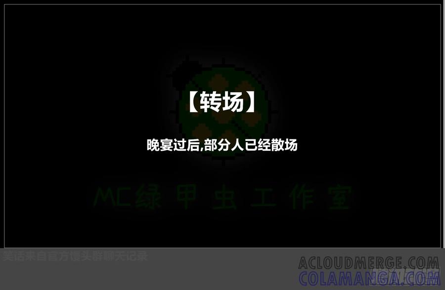 《我的世界：晨曦传记番外》摄影棚日常25.2 第58页