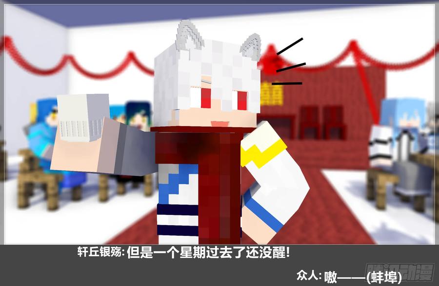 《我的世界：晨曦传记番外》摄影棚日常25.2 第56页