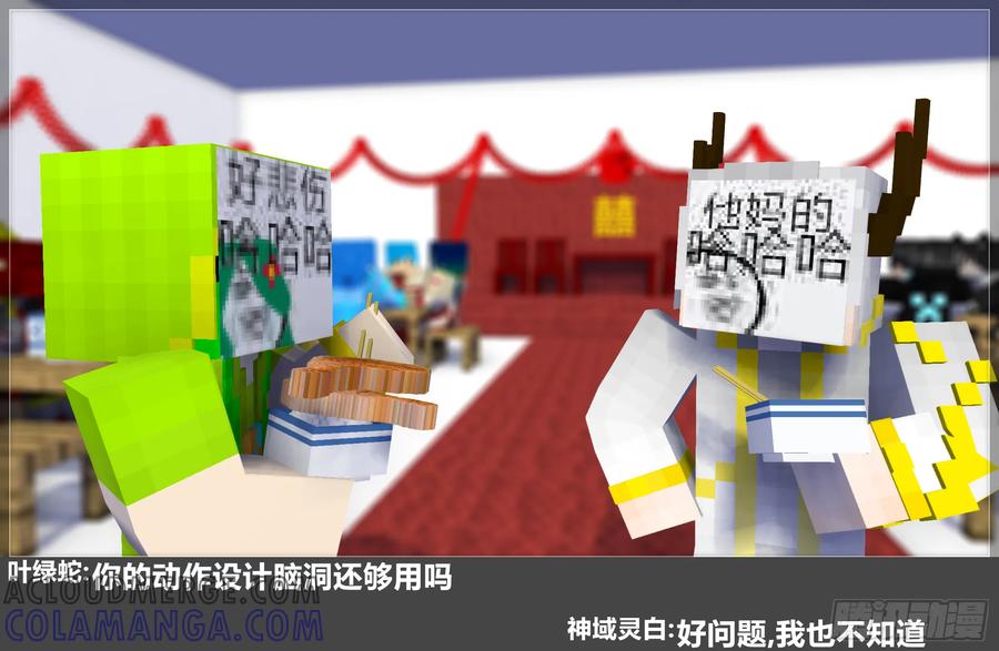 《我的世界：晨曦传记番外》摄影棚日常25.2 第67页