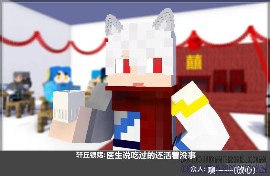 《我的世界：晨曦传记番外》摄影棚日常25.2 第55页