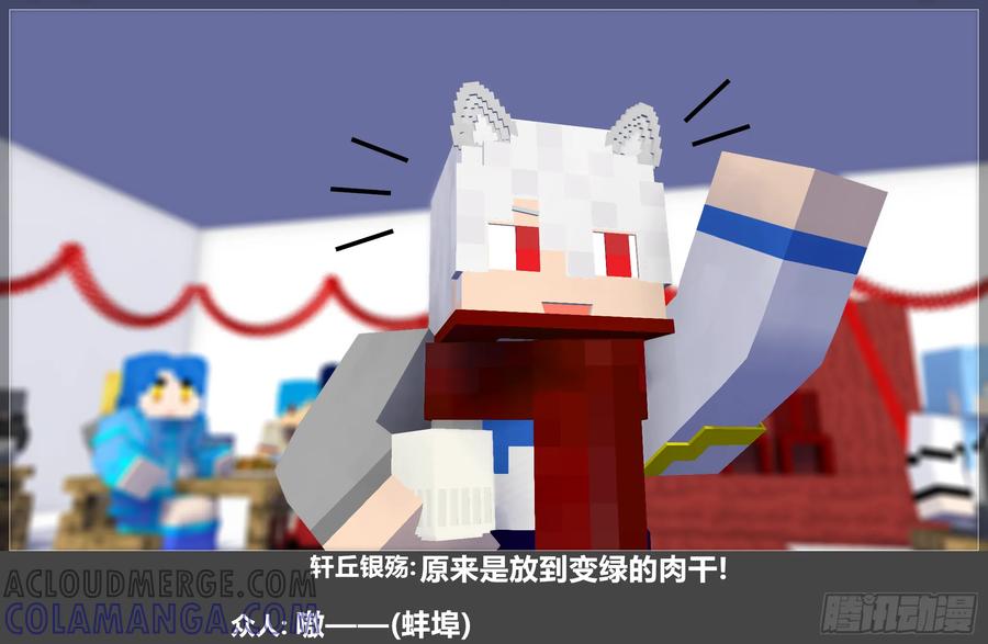 《我的世界：晨曦传记番外》摄影棚日常25.2 第52页