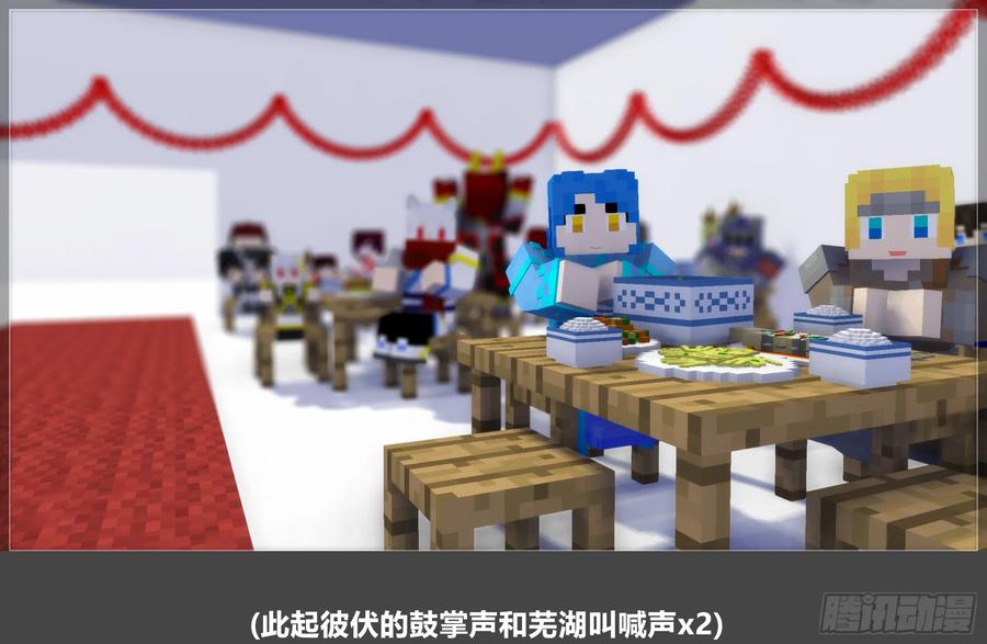《我的世界：晨曦传记番外》摄影棚日常25.2 第24页