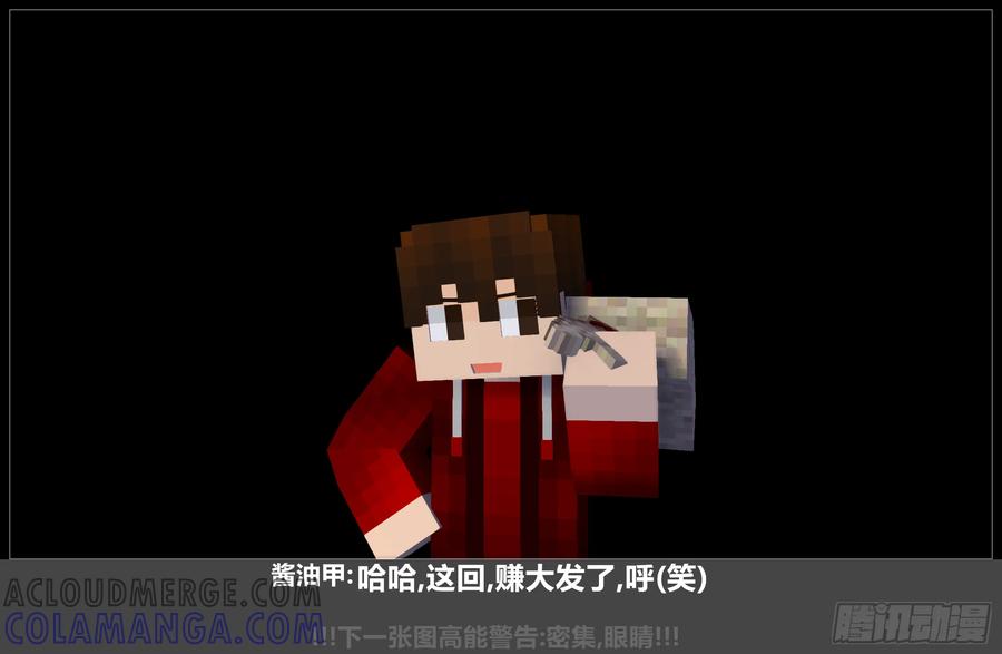 《我的世界：晨曦传记番外》摄影棚日常25.2 第82页