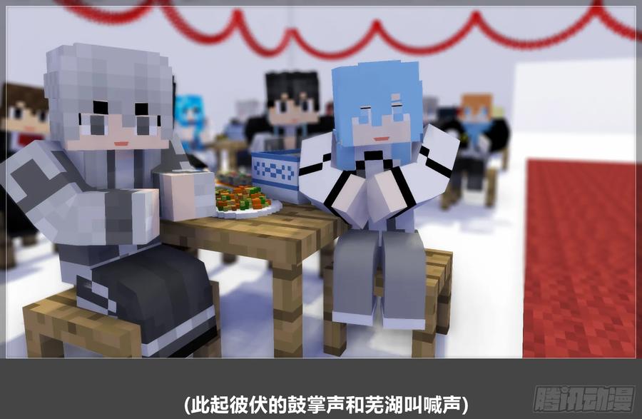 《我的世界：晨曦传记番外》摄影棚日常25.2 第23页