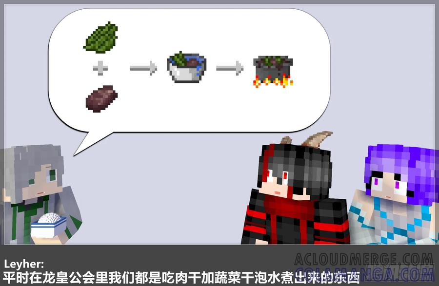 《我的世界：晨曦传记番外》摄影棚日常25.2 第49页