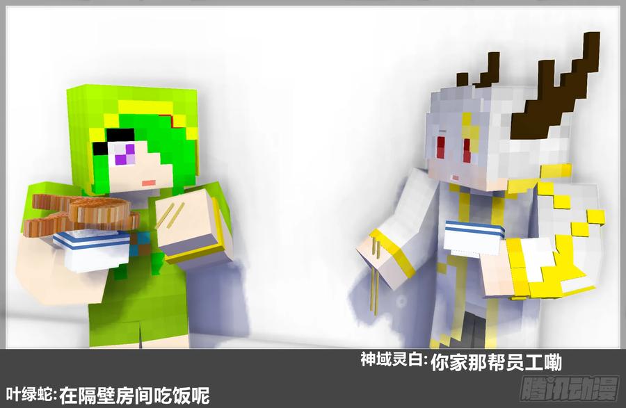 《我的世界：晨曦传记番外》摄影棚日常25.2 第60页