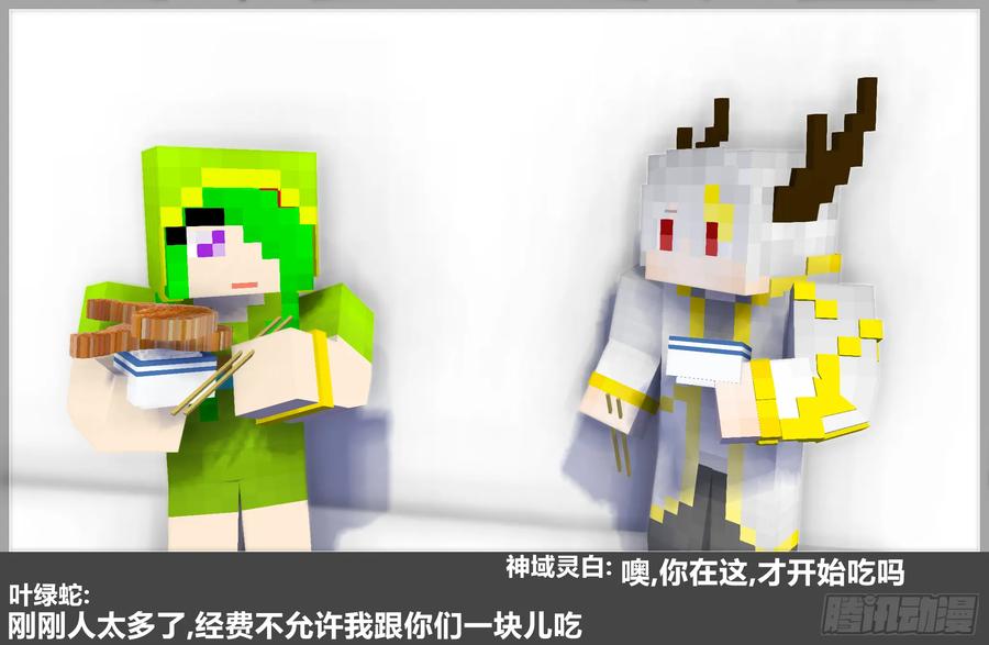 《我的世界：晨曦传记番外》摄影棚日常25.2 第59页
