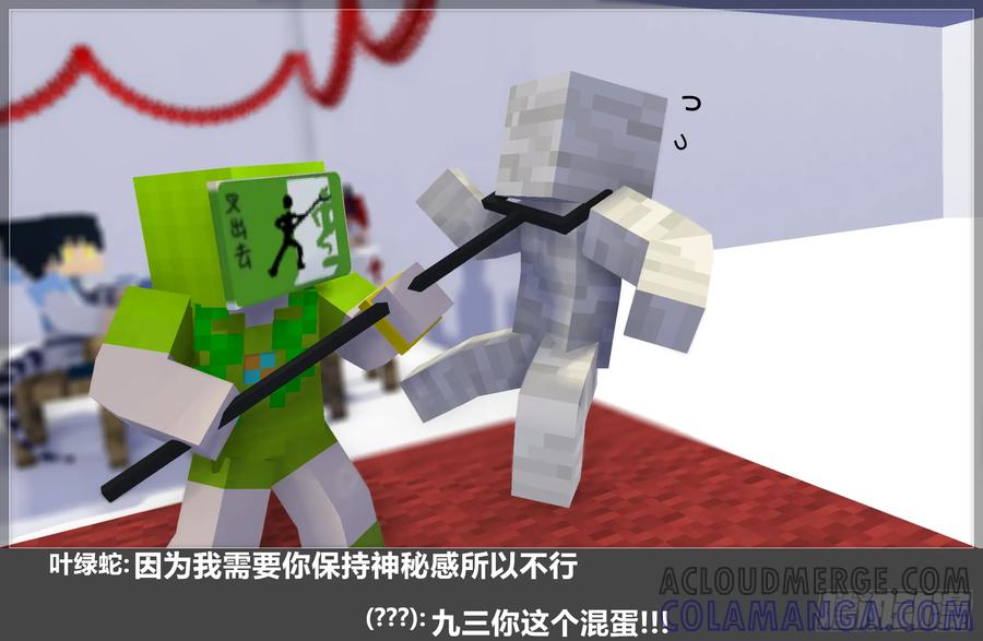 《我的世界：晨曦传记番外》摄影棚日常25.2 第64页
