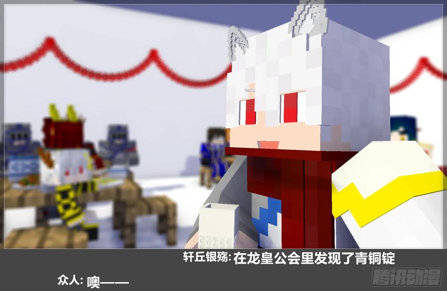 《我的世界：晨曦传记番外》摄影棚日常25.2 第51页