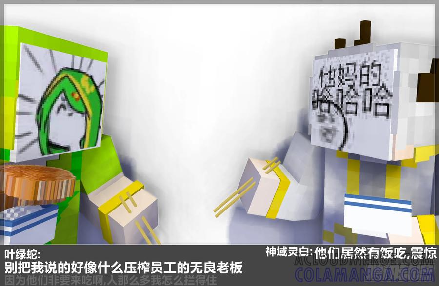 《我的世界：晨曦传记番外》摄影棚日常25.2 第61页