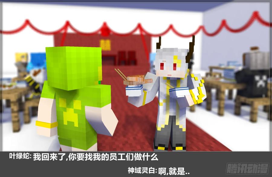《我的世界：晨曦传记番外》摄影棚日常25.2 第65页