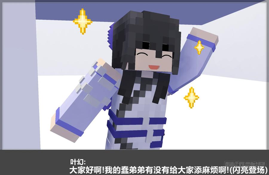 《我的世界：晨曦传记番外》摄影棚日常25.2 第72页