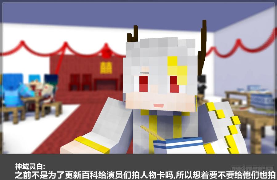 《我的世界：晨曦传记番外》摄影棚日常25.2 第66页