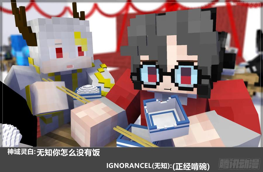 《我的世界：晨曦传记番外》摄影棚日常25.2 第36页