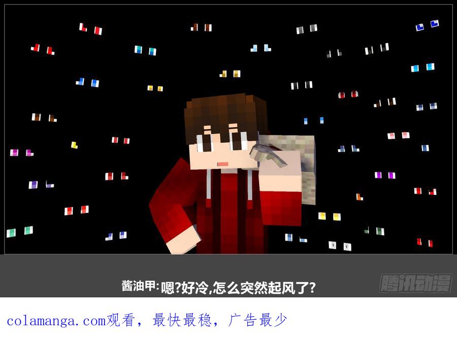 《我的世界：晨曦传记番外》摄影棚日常25.2 第83页