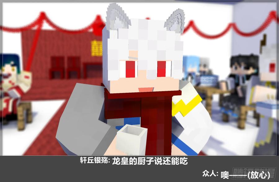 《我的世界：晨曦传记番外》摄影棚日常25.2 第53页