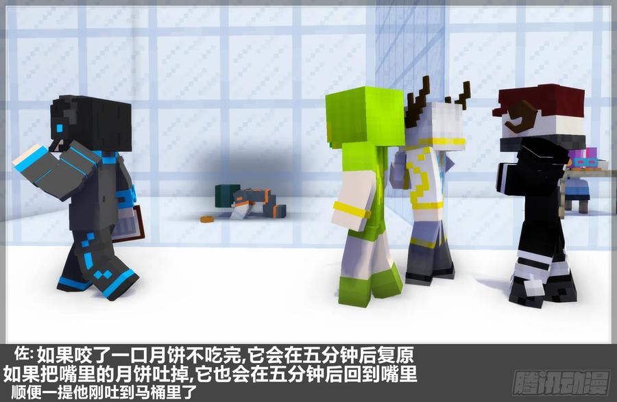 《我的世界：晨曦传记番外》2023中秋篇 第41页