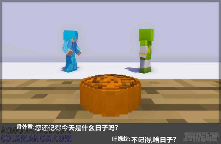 《我的世界：晨曦传记番外》2023中秋篇 第4页