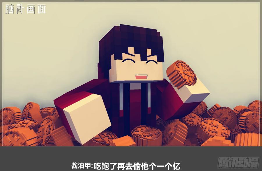 《我的世界：晨曦传记番外》2023中秋篇 第54页