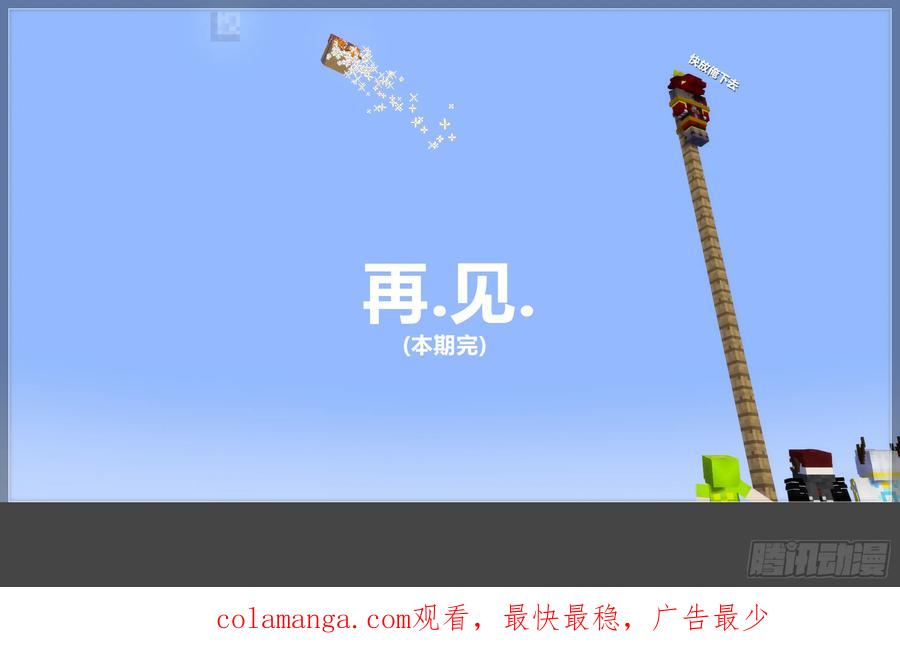 《我的世界：晨曦传记番外》2023中秋篇 第62页