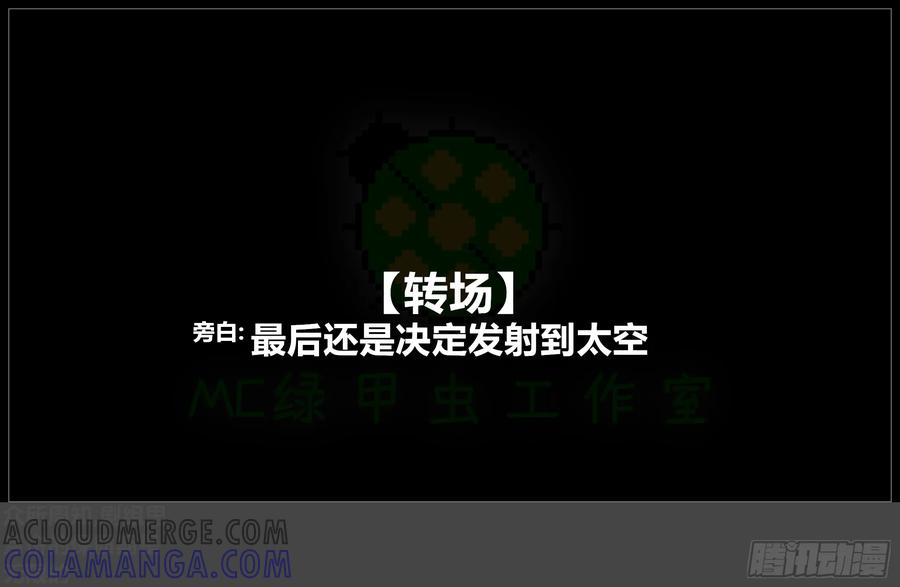 《我的世界：晨曦传记番外》2023中秋篇 第58页