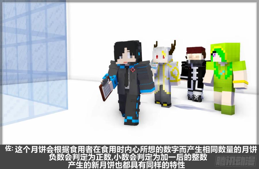 《我的世界：晨曦传记番外》2023中秋篇 第38页