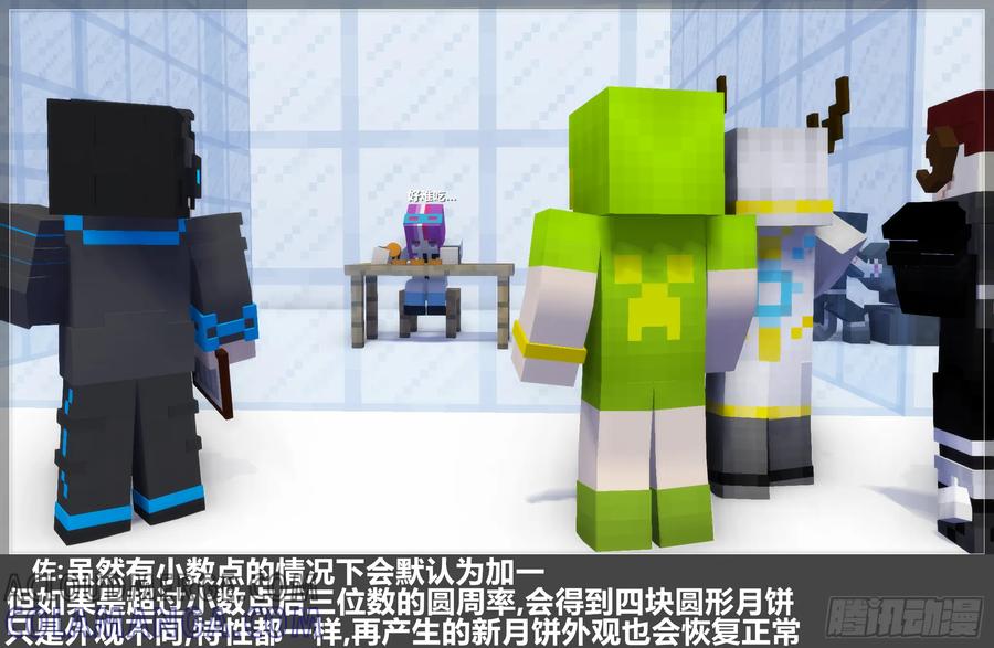 《我的世界：晨曦传记番外》2023中秋篇 第40页