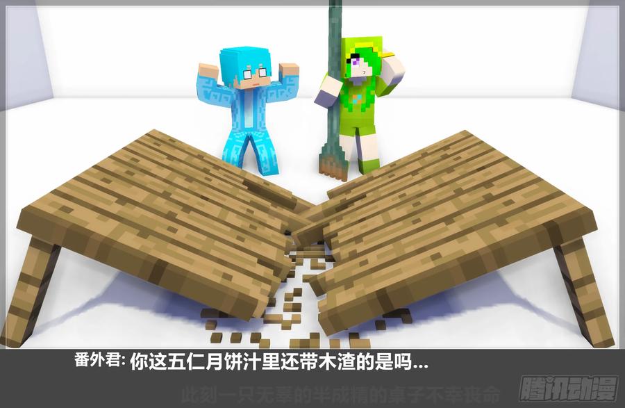 《我的世界：晨曦传记番外》2023中秋篇 第14页