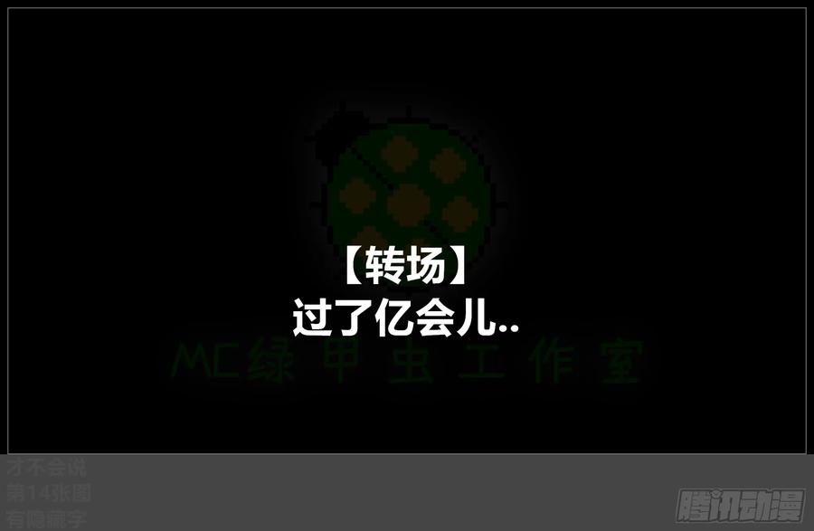 《我的世界：晨曦传记番外》2023中秋篇 第36页