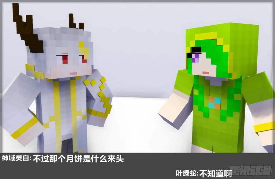 《我的世界：晨曦传记番外》2023中秋篇 第30页