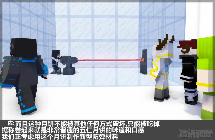 《我的世界：晨曦传记番外》2023中秋篇 第39页