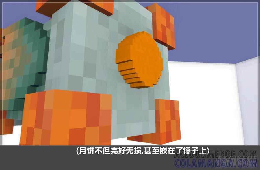 《我的世界：晨曦传记番外》2023中秋篇 第16页