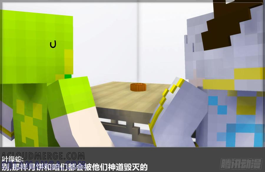 《我的世界：晨曦传记番外》2023中秋篇 第34页