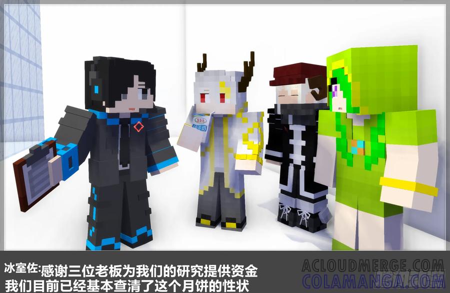 《我的世界：晨曦传记番外》2023中秋篇 第37页