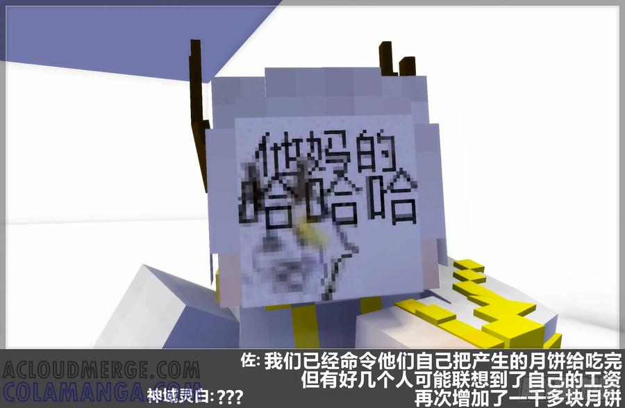 《我的世界：晨曦传记番外》2023中秋篇 第46页
