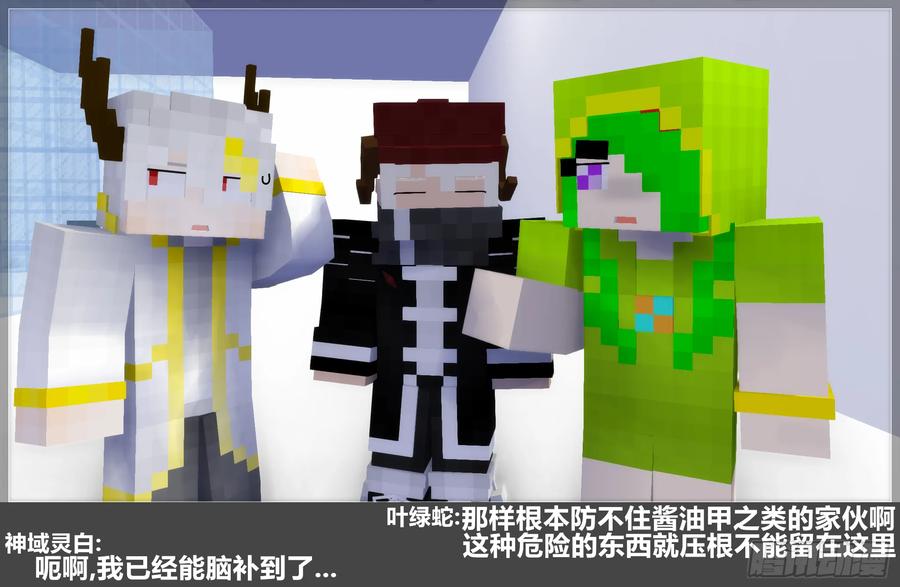 《我的世界：晨曦传记番外》2023中秋篇 第53页