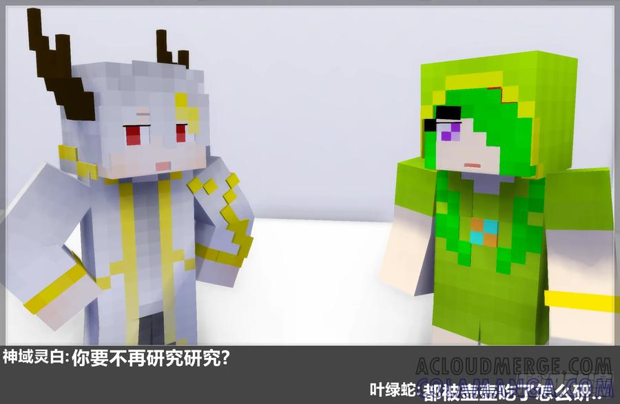 《我的世界：晨曦传记番外》2023中秋篇 第31页