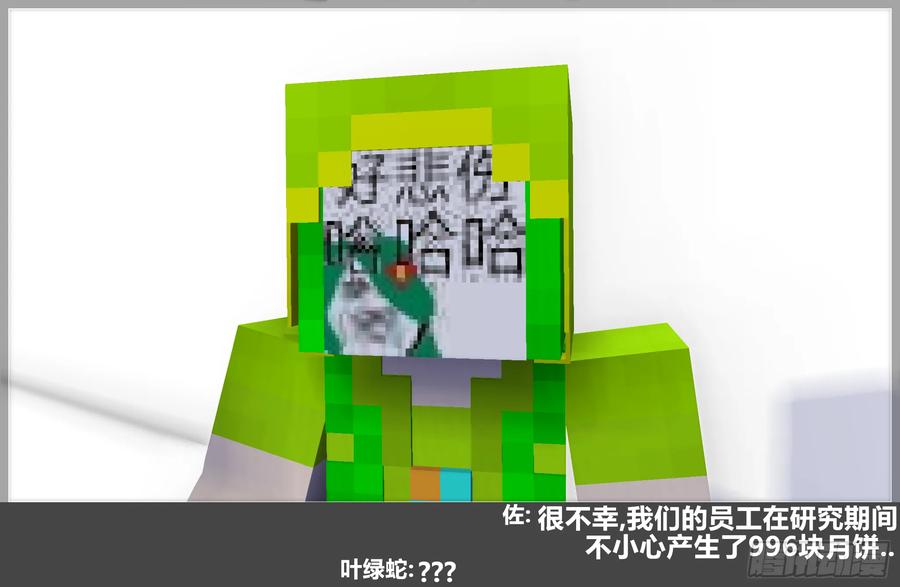《我的世界：晨曦传记番外》2023中秋篇 第45页