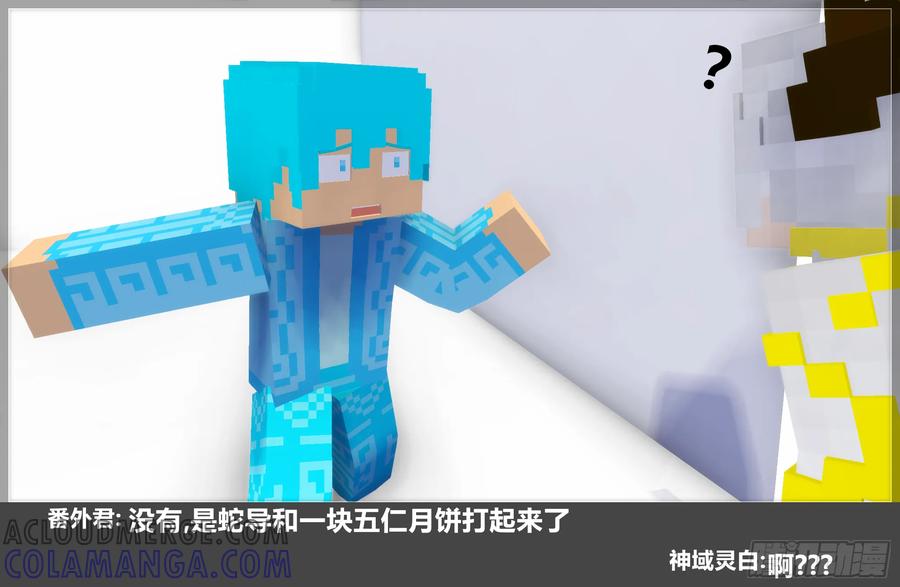 《我的世界：晨曦传记番外》2023中秋篇 第19页