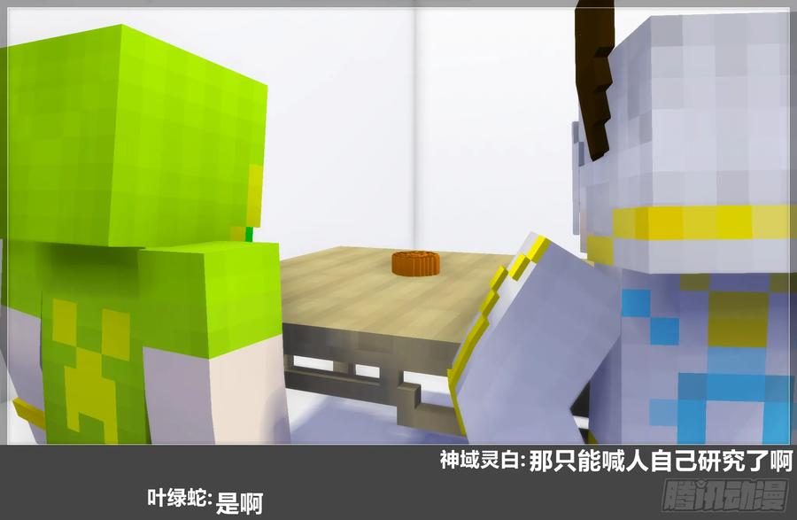 《我的世界：晨曦传记番外》2023中秋篇 第35页