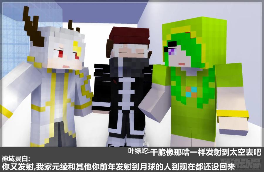 《我的世界：晨曦传记番外》2023中秋篇 第57页