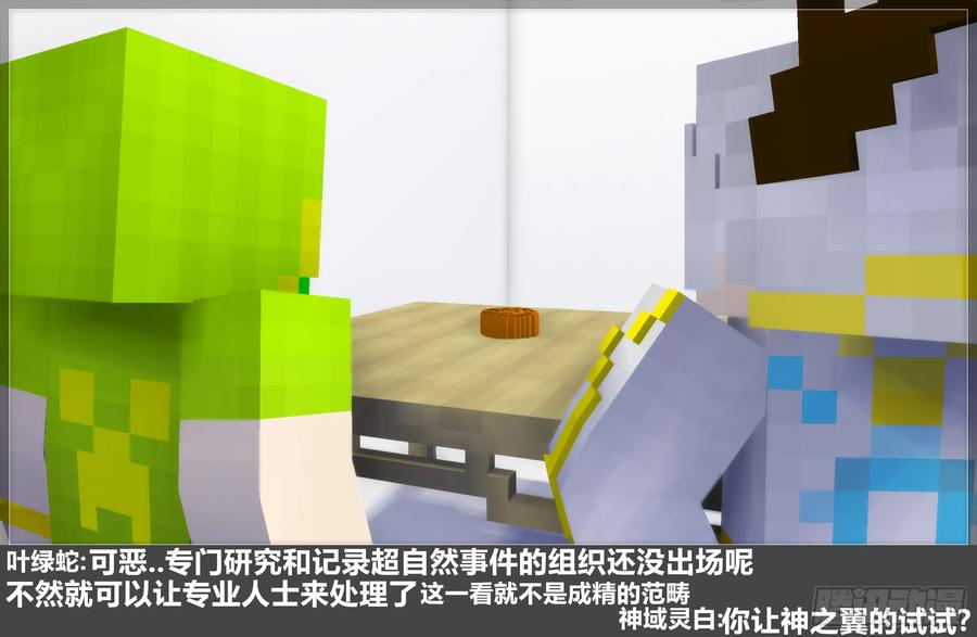 《我的世界：晨曦传记番外》2023中秋篇 第33页