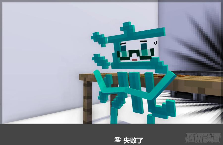 《我的世界：晨曦传记番外》摄影棚日常27 第56页