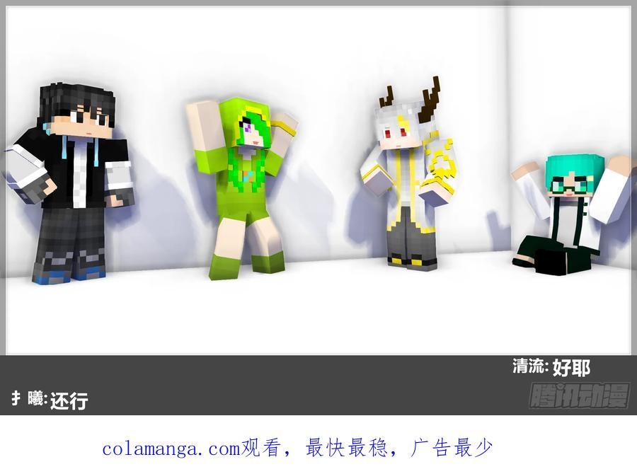 《我的世界：晨曦传记番外》摄影棚日常27 第71页
