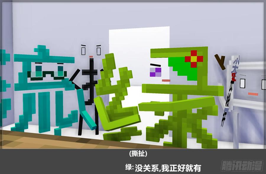 《我的世界：晨曦传记番外》摄影棚日常27 第50页
