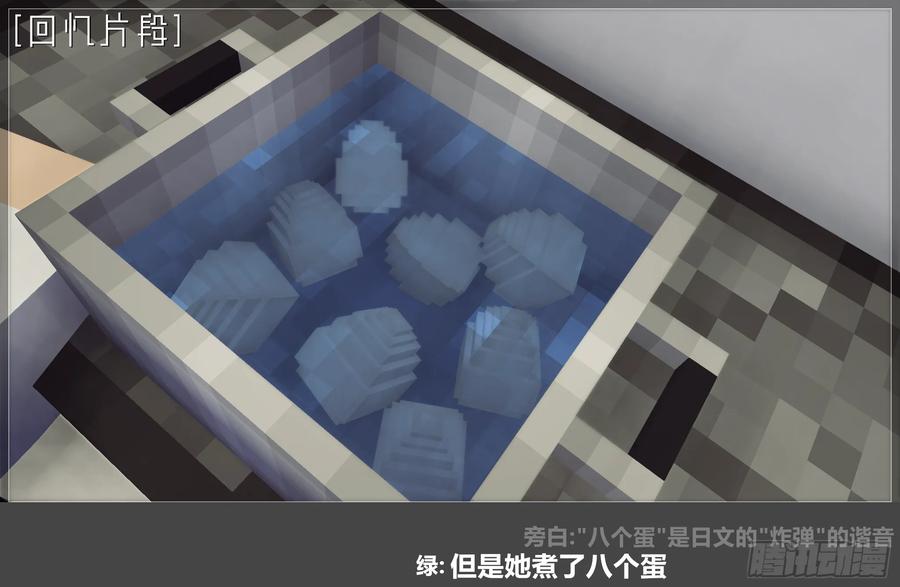 《我的世界：晨曦传记番外》摄影棚日常27 第11页