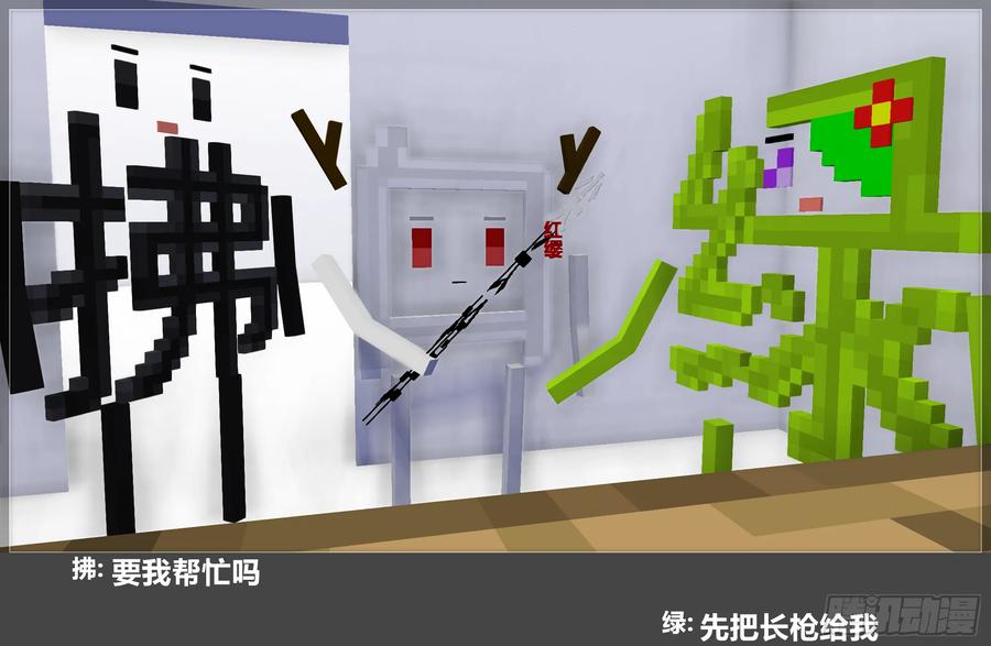 《我的世界：晨曦传记番外》摄影棚日常27 第39页